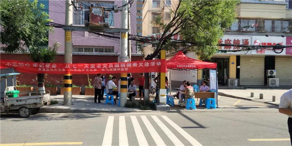 不忘初心 牢記使命，慶七一，關(guān)愛黨員眼健康