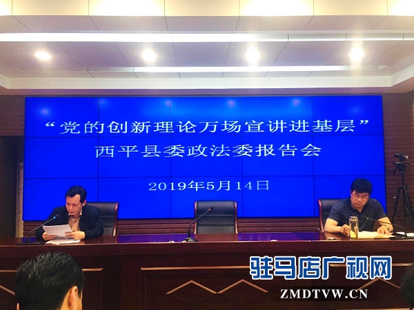 駐馬店市“百姓宣講直通車”系列活動