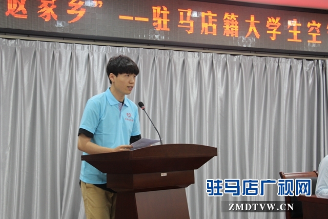 “返家鄉(xiāng)”駐馬店籍大學(xué)生空氣質(zhì)量達標社會實踐活動啟動