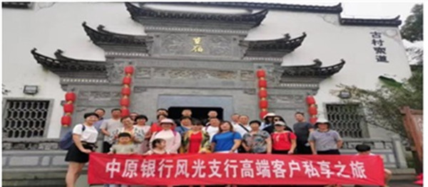 中原銀行駐馬店分行營業(yè)部、風光支行等經(jīng)營單位聯(lián)合開展高端客戶活動