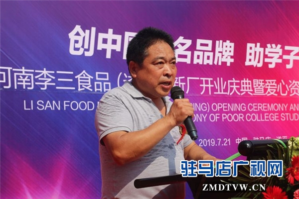 河南李三食品 (遂平）新廠開業(yè)慶典暨愛心資助貧困大學(xué)生啟動(dòng)儀式溫情啟幕