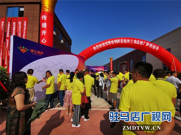 河南李三食品 (遂平）新廠開業(yè)慶典暨愛心資助貧困大學(xué)生啟動(dòng)儀式溫情啟幕
