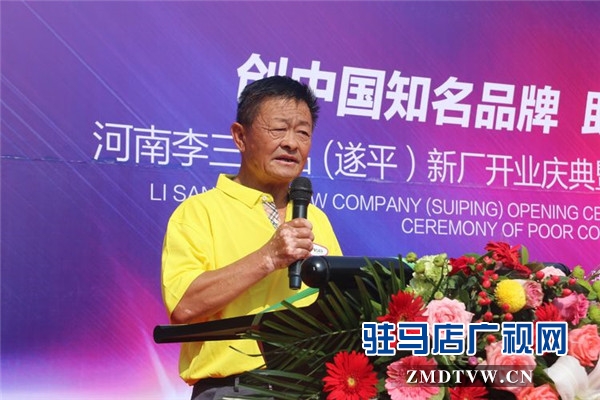 河南李三食品 (遂平）新廠開業(yè)慶典暨愛心資助貧困大學(xué)生啟動(dòng)儀式溫情啟幕