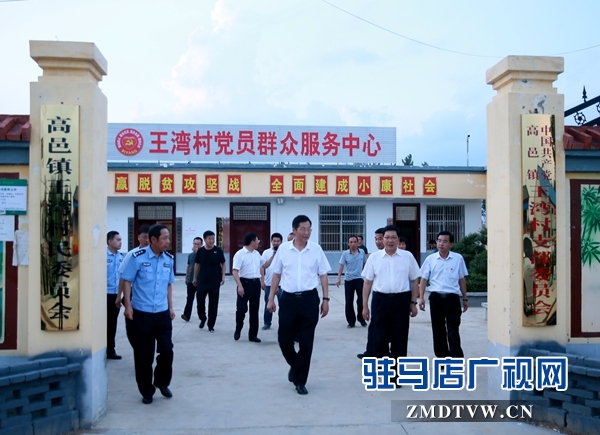 副市長郭淵（右2）、泌陽縣委書記張樹營（左2）在泌陽縣高邑鎮(zhèn)王灣村調(diào)研扶貧工作.JPG