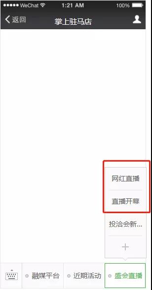 駐馬店廣播電視臺網紅主播帶你打卡盛會 直播時間…
