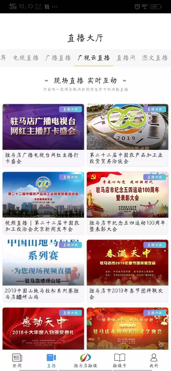 駐馬店廣播電視臺網紅主播帶你打卡盛會 直播時間…