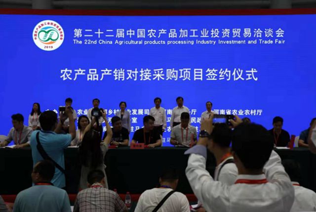 農(nóng)產(chǎn)品產(chǎn)銷對接采購項目簽約“吸金”75.6億元