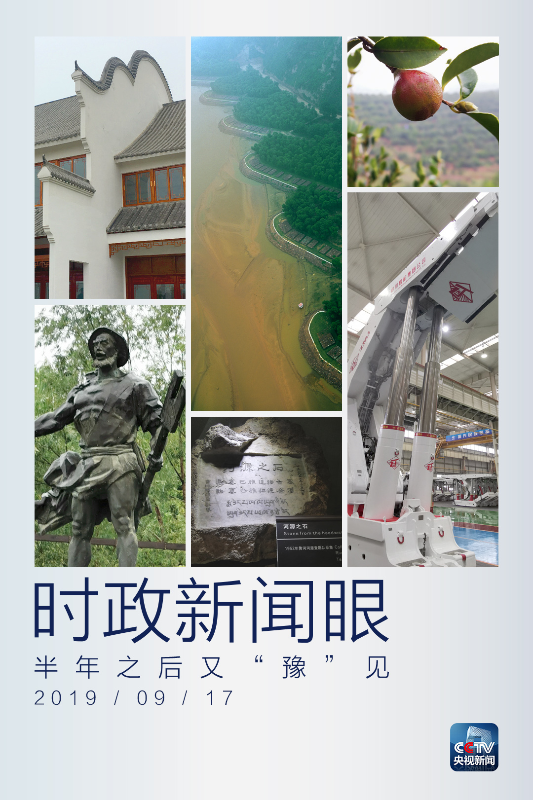時(shí)政新聞眼丨半年之后又“豫”見，習(xí)近平一天連看五個(gè)考察點(diǎn)