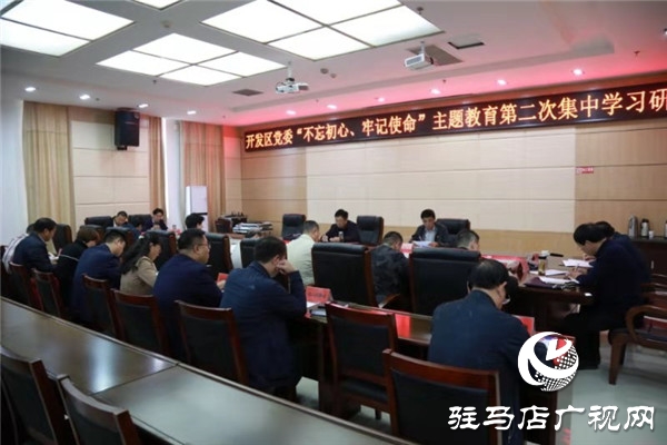 開發(fā)區(qū)黨委舉行“不忘初心、牢記使命”  主題教育第二次集中學習研討會