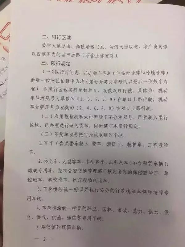 開車的朋友們注意啦！駐馬店、遂平、汝南開始單雙號(hào)限行！