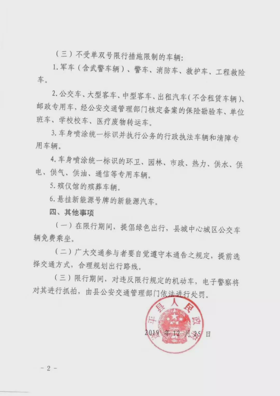 開車的朋友們注意啦！駐馬店、遂平、汝南開始單雙號(hào)限行！
