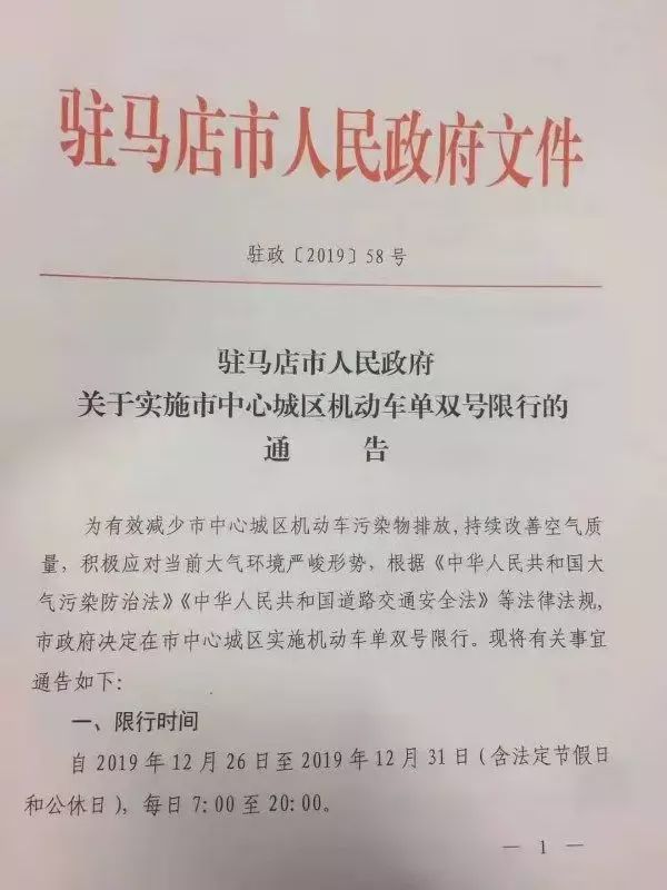 開車的朋友們注意啦！駐馬店、遂平、汝南開始單雙號(hào)限行！