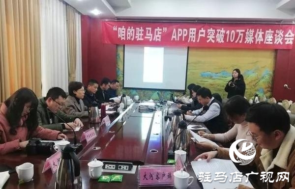 “咱的駐馬店”上線(xiàn)三個(gè)月注冊(cè)用戶(hù)突破10萬(wàn)