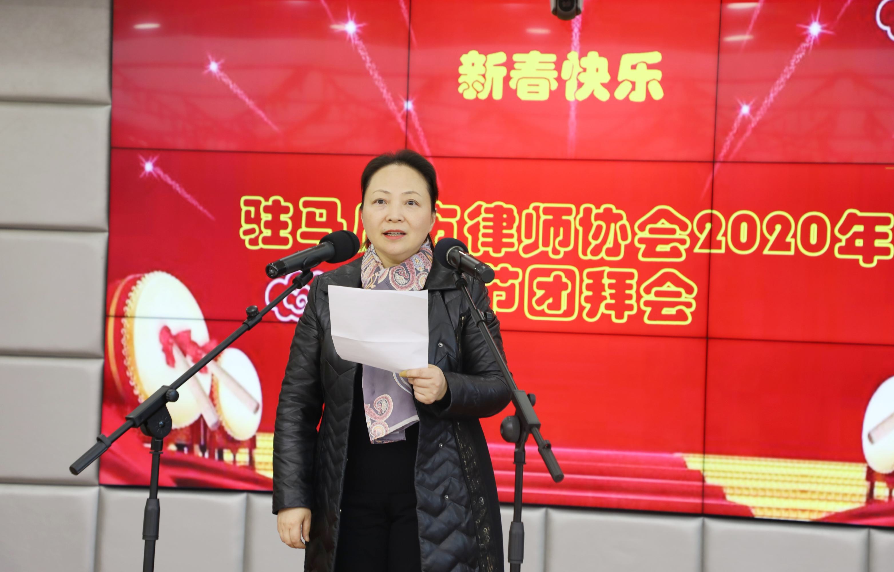 駐馬店市律師協(xié)會(huì)2020新春團(tuán)拜會(huì)謳歌對(duì)律師職業(yè)和新時(shí)代的熱愛