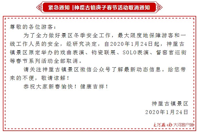 受疫情影響，我省文化場館及部分景區(qū)暫時關(guān)閉，多地新春活動取消