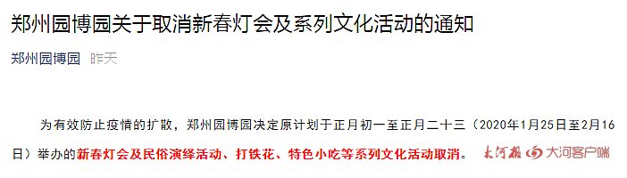 受疫情影響，我省文化場館及部分景區(qū)暫時關(guān)閉，多地新春活動取消