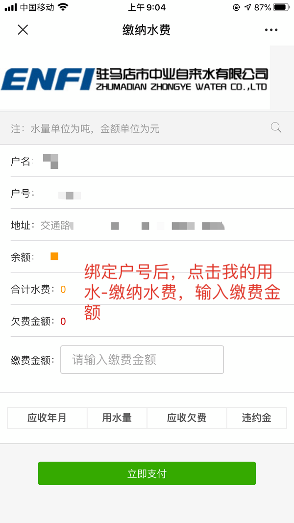 呼吁！請(qǐng)大家近期盡量通過(guò)自助渠道繳納水費(fèi)