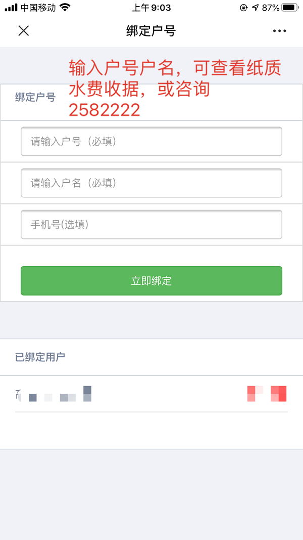 呼吁！請(qǐng)大家近期盡量通過(guò)自助渠道繳納水費(fèi)