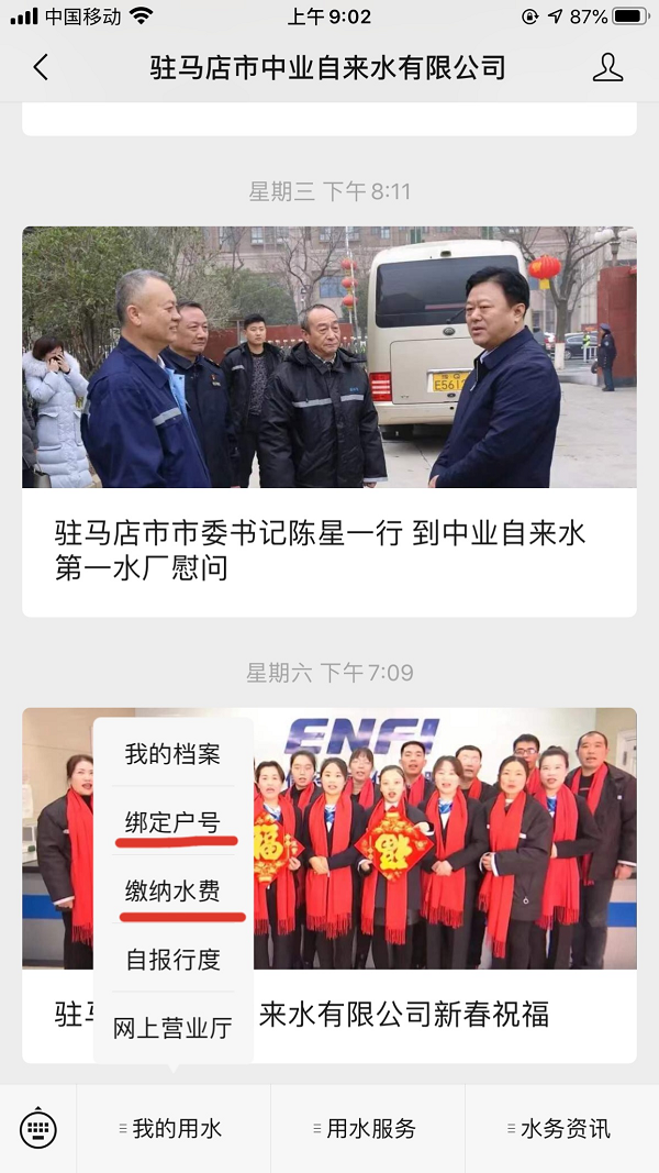 呼吁！請(qǐng)大家近期盡量通過(guò)自助渠道繳納水費(fèi)