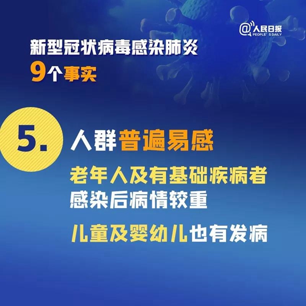 擴(kuò)散！關(guān)于新冠病毒肺炎的9個(gè)事實(shí)，你一定要知道！