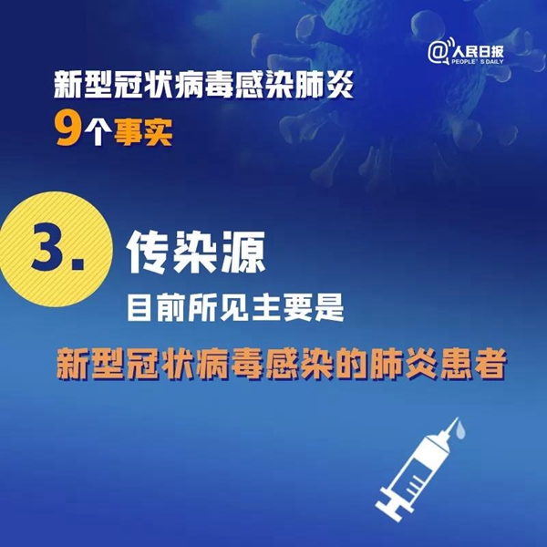 擴(kuò)散！關(guān)于新冠病毒肺炎的9個(gè)事實(shí)，你一定要知道！