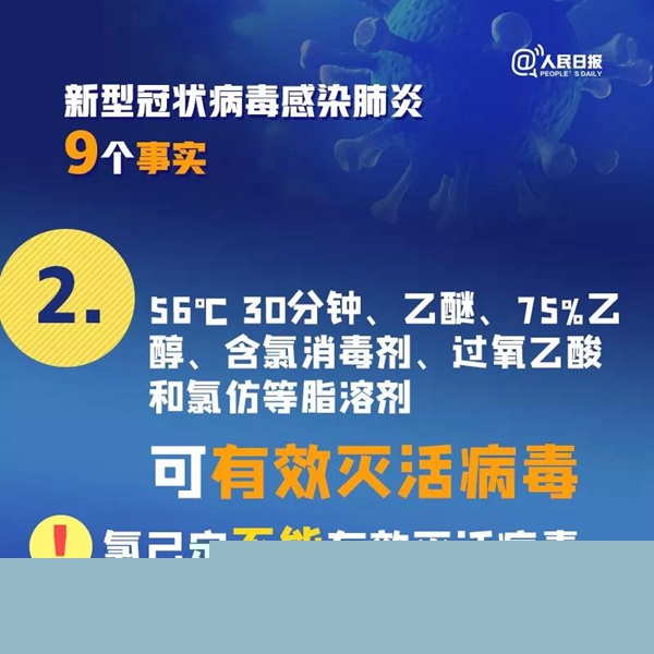 擴(kuò)散！關(guān)于新冠病毒肺炎的9個(gè)事實(shí)，你一定要知道！
