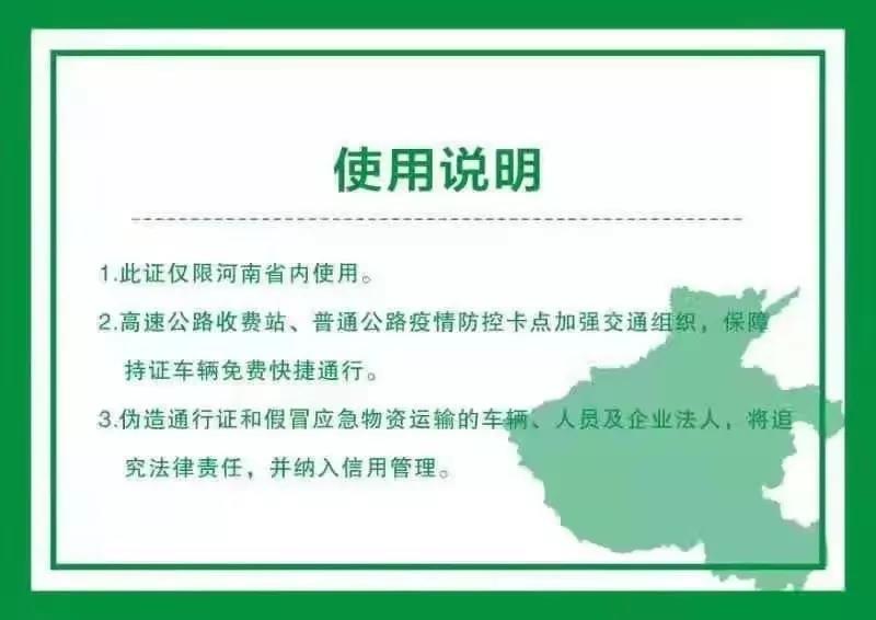 河南省新型冠狀病毒感染的肺炎疫情防控指揮部關(guān)于切實保障疫情防控應急物資及人員運輸車輛順暢通行的通知 豫疫情防指〔2020〕1號