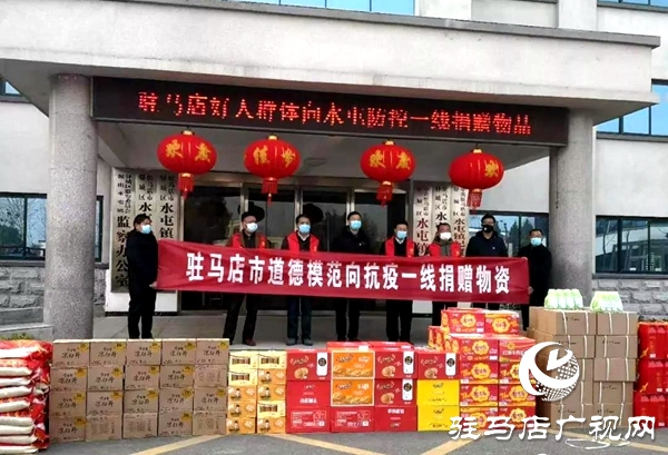 暖心！天中好人群體 齊心抗擊疫情 一天捐近40萬(wàn)元錢物送抗疫情一線