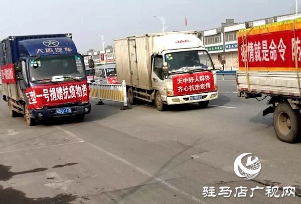 暖心！天中好人群體 齊心抗擊疫情 一天捐近40萬(wàn)元錢物送抗疫情一線