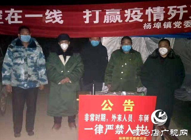 平輿縣楊埠鎮(zhèn)：疫情防控一線(xiàn)的“最美守夜人”