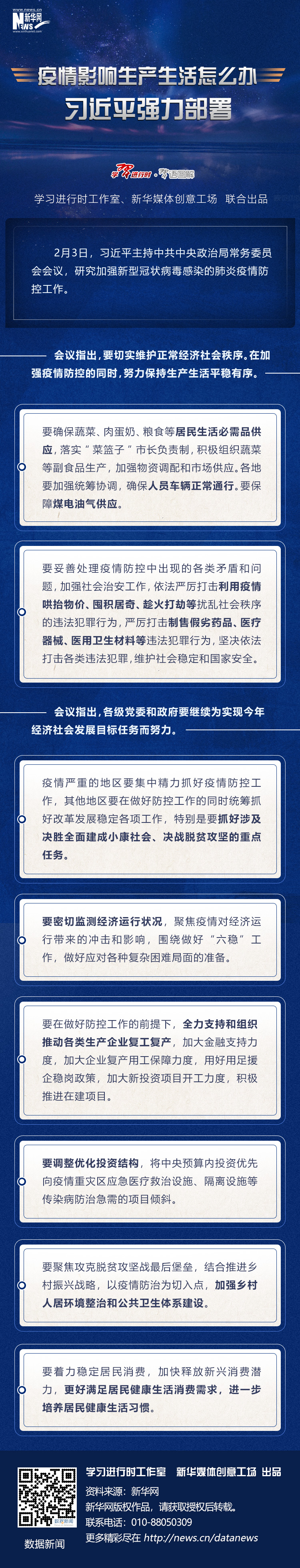 疫情影響生產(chǎn)生活怎么辦，習(xí)近平強(qiáng)力部署