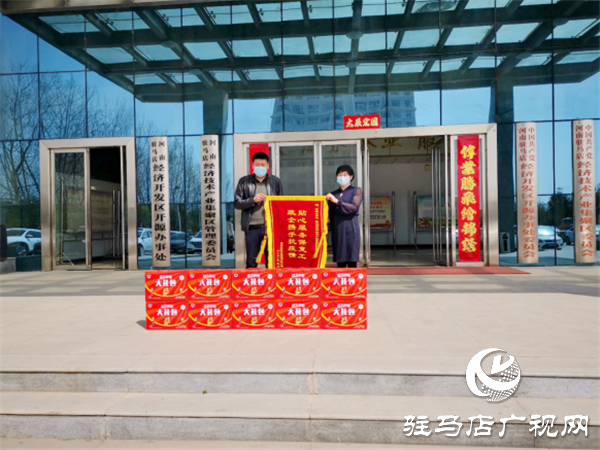務(wù)實為企暖人心，企業(yè)感激送錦旗