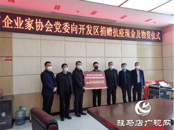 大愛捐贈，64萬元現(xiàn)金及物資助力開發(fā)區(qū)戰(zhàn)疫