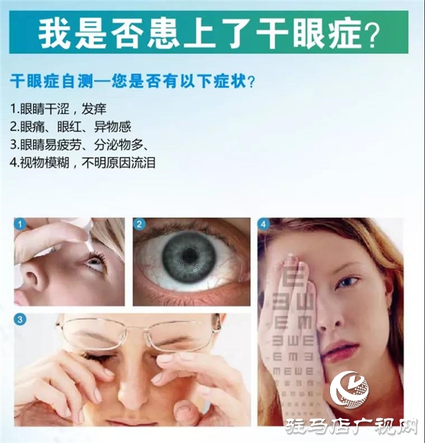 眼睛疲勞、干澀、有異物感？駐馬店眼科醫(yī)院“干眼門(mén)診”拯救你！