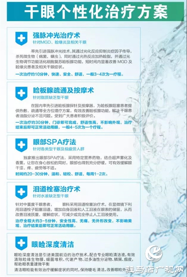 眼睛疲勞、干澀、有異物感？駐馬店眼科醫(yī)院“干眼門(mén)診”拯救你！