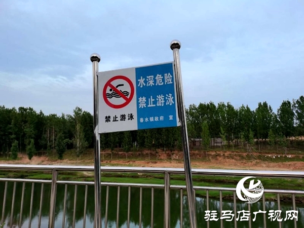 泌陽縣春水鎮(zhèn)：筑牢未成年人防溺水安全網