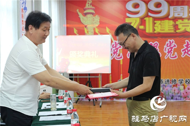 泌陽縣教師進(jìn)修學(xué)校舉辦迎七一“頌黨恩、跟黨走”朗誦會(huì)