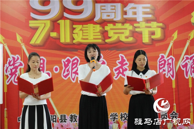 泌陽縣教師進(jìn)修學(xué)校舉辦迎七一“頌黨恩、跟黨走”朗誦會(huì)