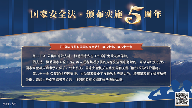 國家安全法頒布實(shí)施5周年