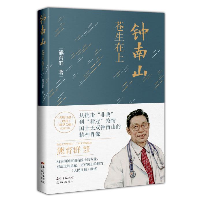 鐘南山進(jìn)高考語文題 這本書記錄他的哪些故事？
