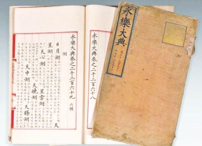 再迎國(guó)寶！ 中國(guó)買家6500萬從歐洲回購(gòu)兩本《永樂大典》