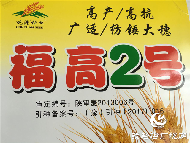 小麥要高產 良種是首選 ——噸源種業(yè)2020年小麥高產示范啟動會 