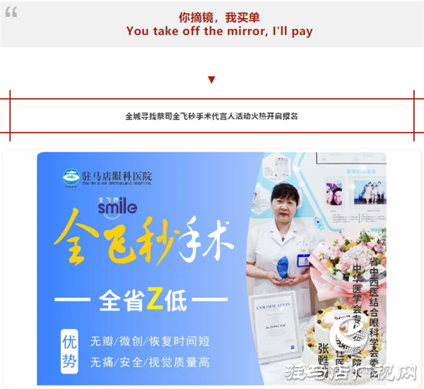 全城尋找，你摘鏡，我買單