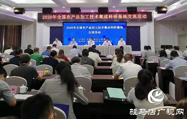 促進(jìn)農(nóng)產(chǎn)品加工業(yè)轉(zhuǎn)型升級(jí) 提升產(chǎn)業(yè)發(fā)展水平——2020年全國(guó)農(nóng)產(chǎn)品加工技術(shù)集成科研基地交流活動(dòng)在駐馬店舉行