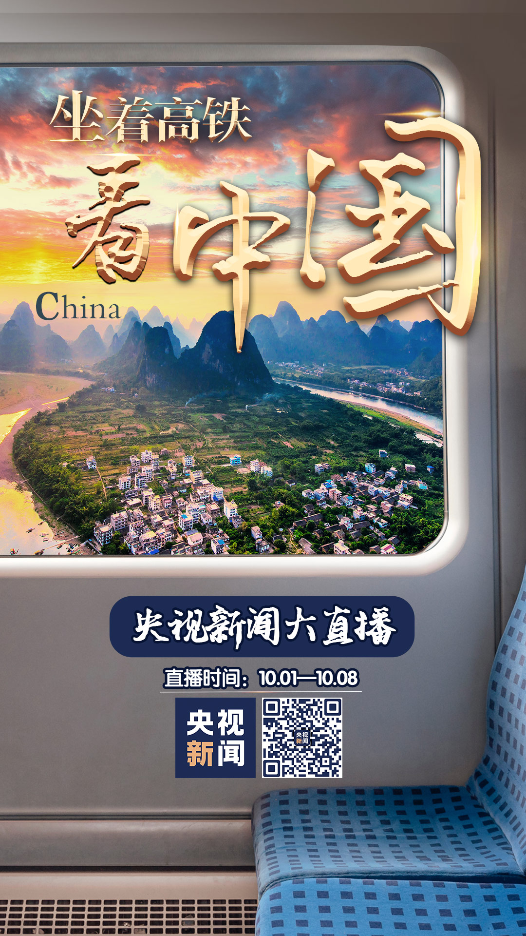 祖國那么大，我們都想去看看！八天八線，坐著高鐵看中國