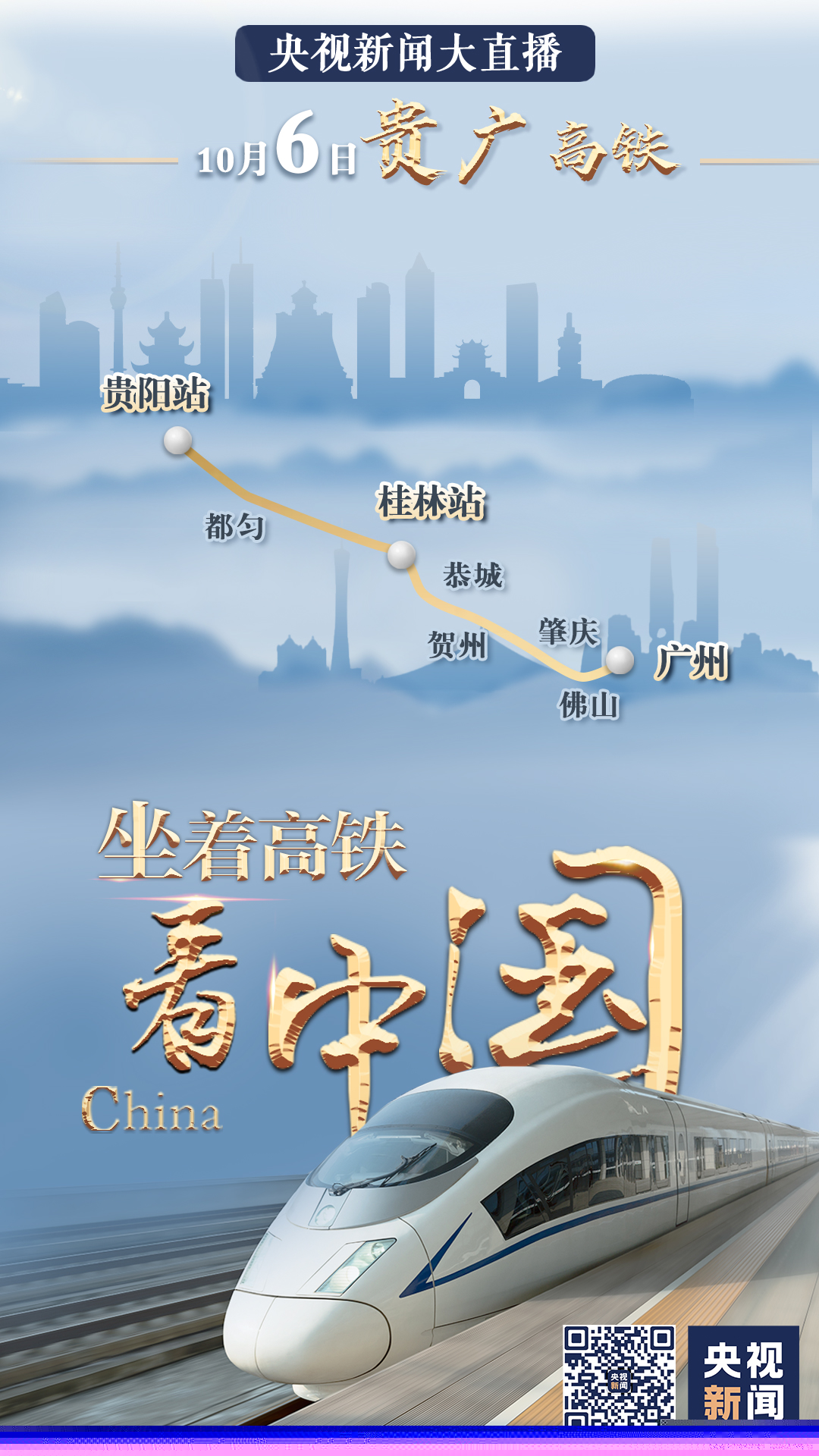 祖國那么大，我們都想去看看！八天八線，坐著高鐵看中國