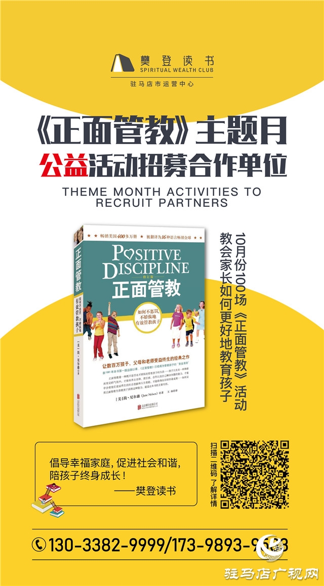 倡導(dǎo)幸福家庭，促進(jìn)社會(huì)和諧，陪孩子終身成長(zhǎng)  ——樊登讀書“《正面管教》主題月”活動(dòng)倡議書