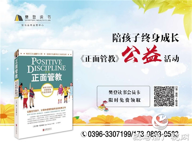 倡導(dǎo)幸福家庭，促進(jìn)社會(huì)和諧，陪孩子終身成長(zhǎng)  ——樊登讀書“《正面管教》主題月”活動(dòng)倡議書
