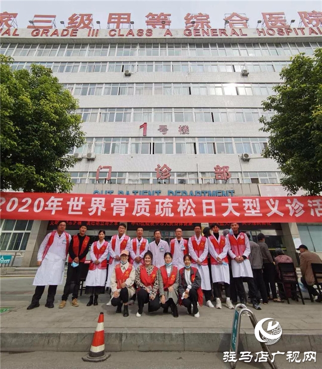 “強健骨骼，遠離骨折”——駐馬店市中心醫(yī)院系列公益行