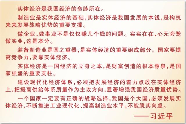  “十三五”，總書(shū)記關(guān)心的這些事：這五年，實(shí)體經(jīng)濟(jì)更壯實(shí)